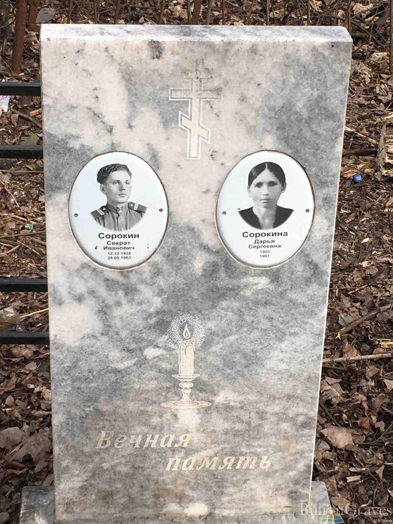 Сорокин Сократ ИВанович