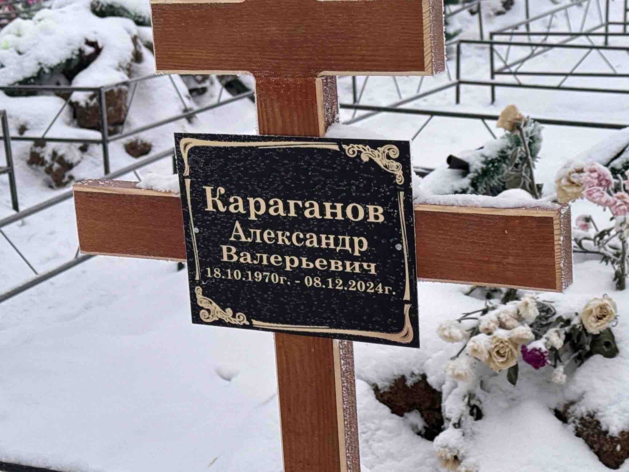 Караганов Александр Валерьевич