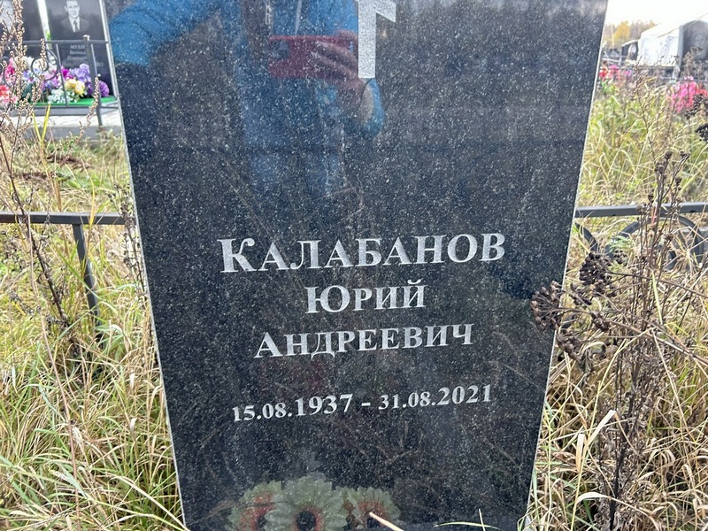 Калабанов