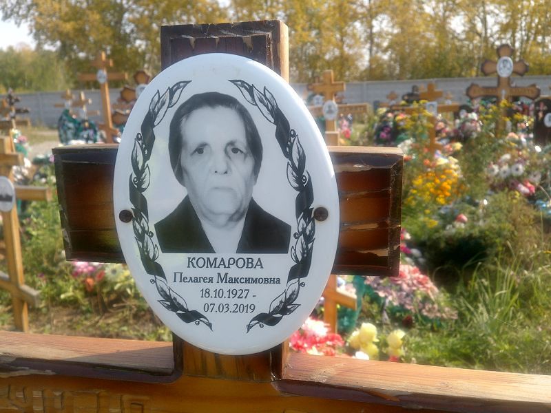 Комарова Пелагея Максимовна