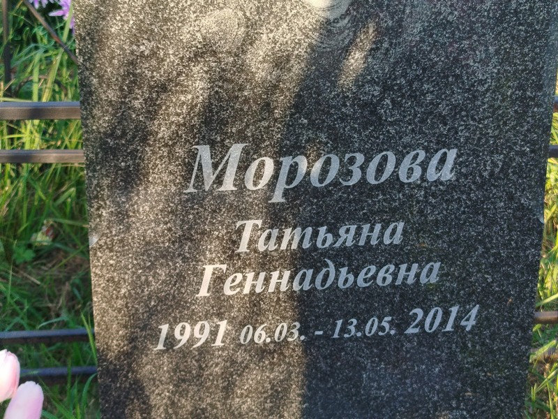 Морозова