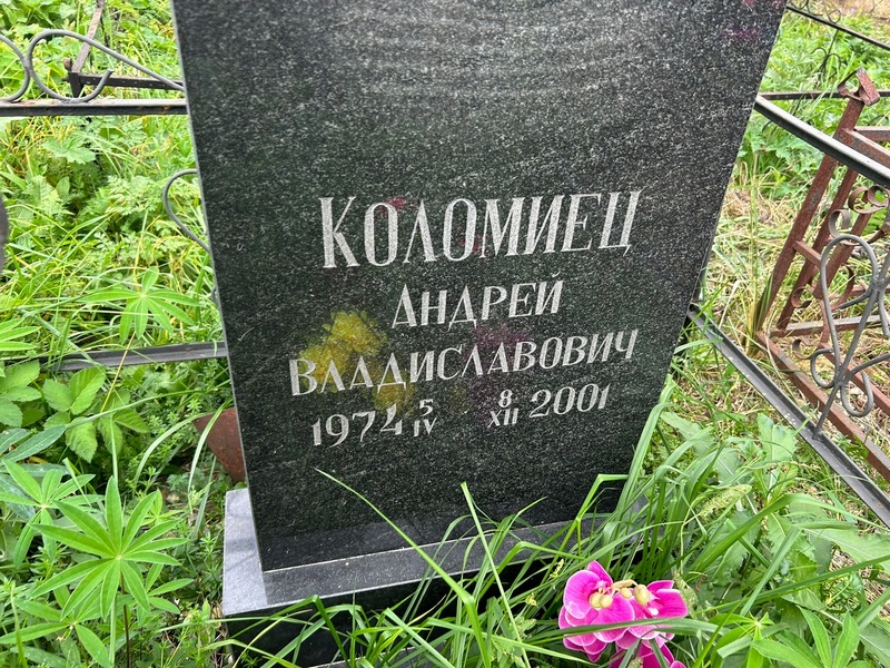 Коломиец