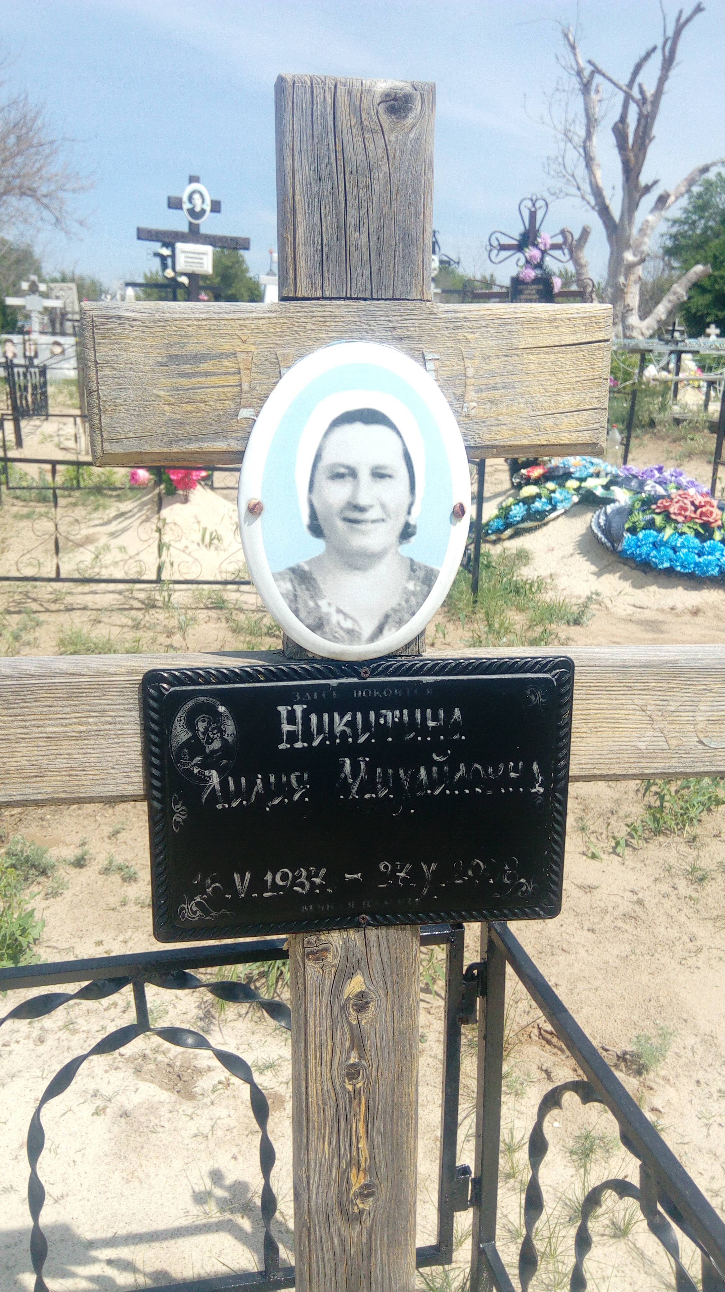 Никитина Лидия Михайловна
