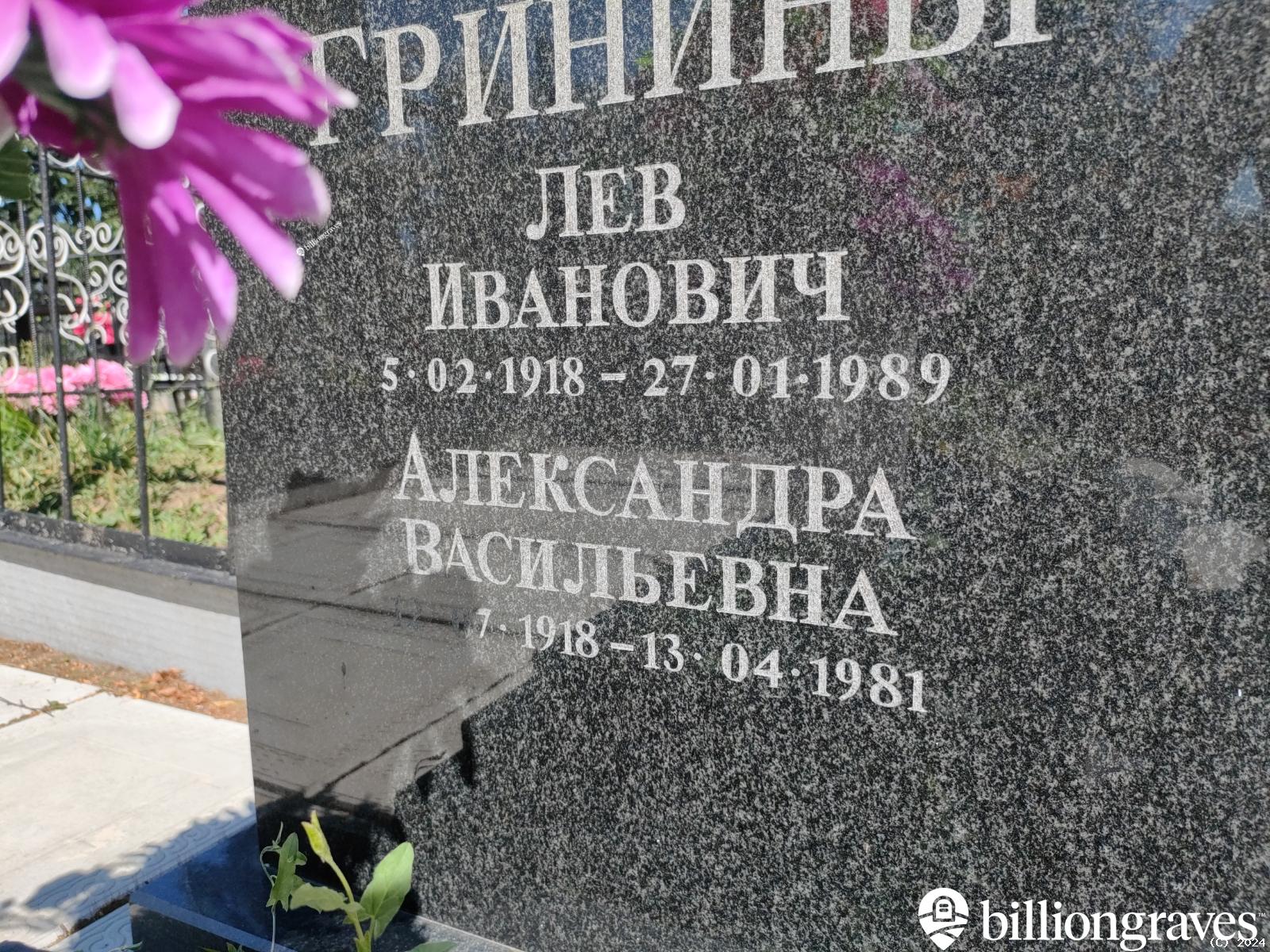Гринина Александра Васильевна