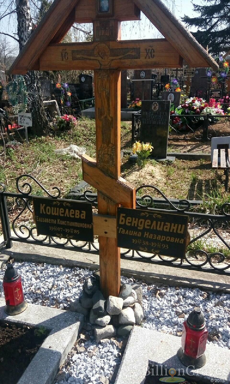 Бенделиани Галина Назаровна