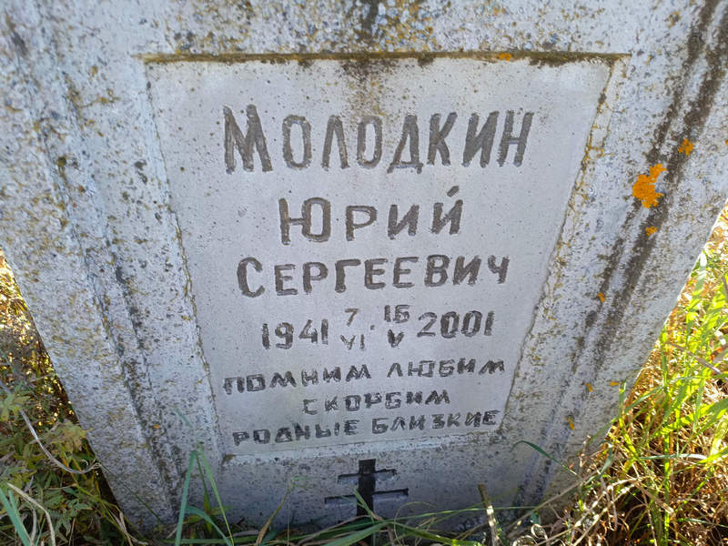 Молодкин