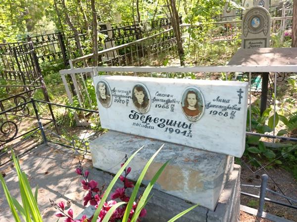 Березин Александр Валерьевич