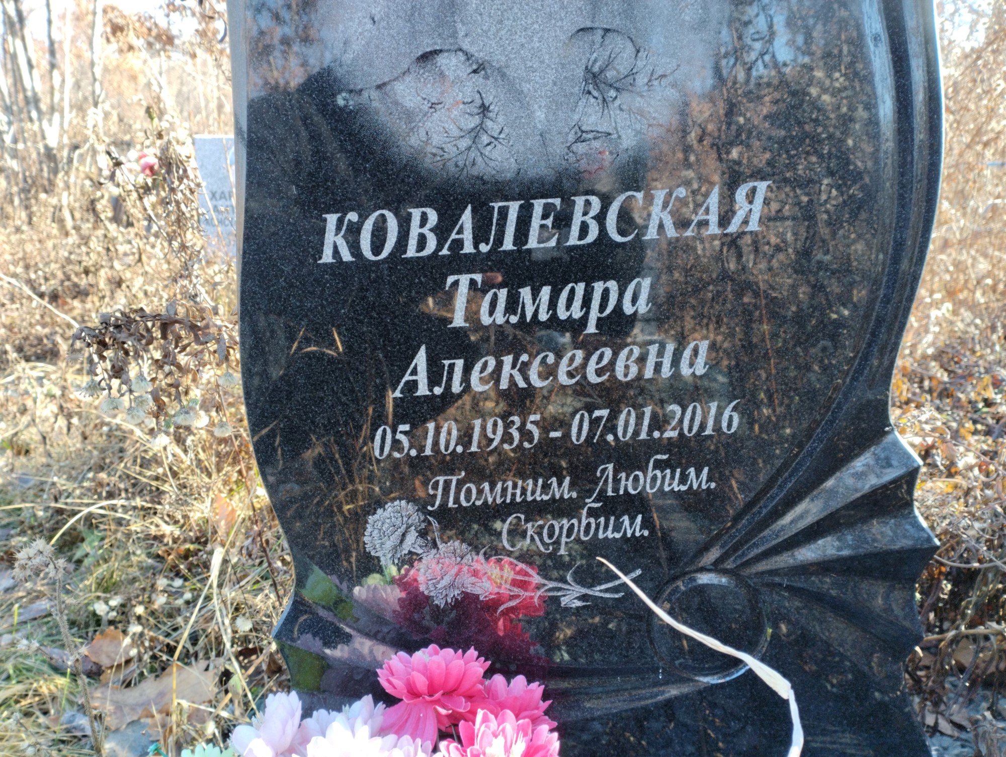 Ковалевская Тамара Алексеевна