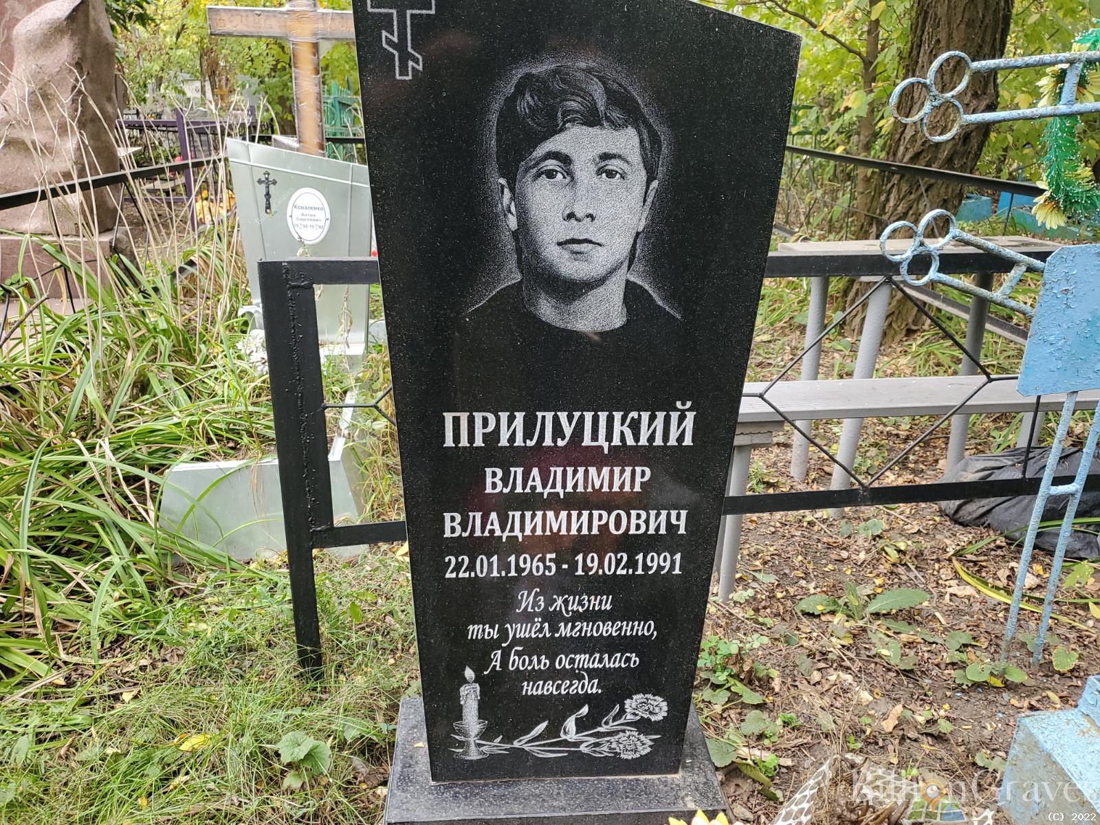 Прилуцкий Владимир Владимирович