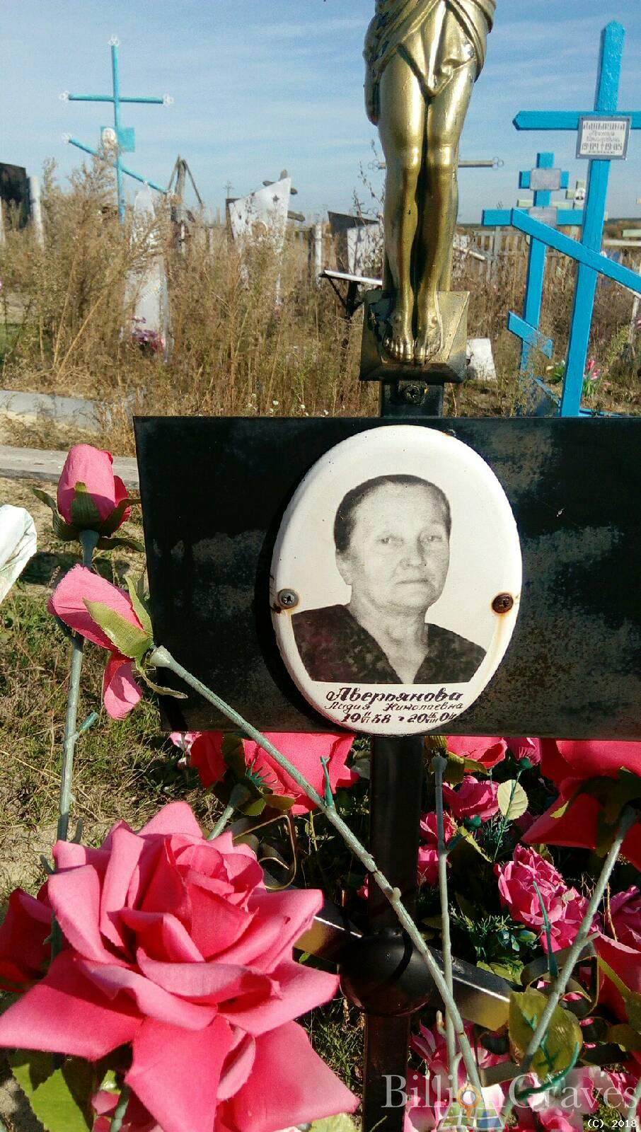 Аверьянова Лидия Николаевна