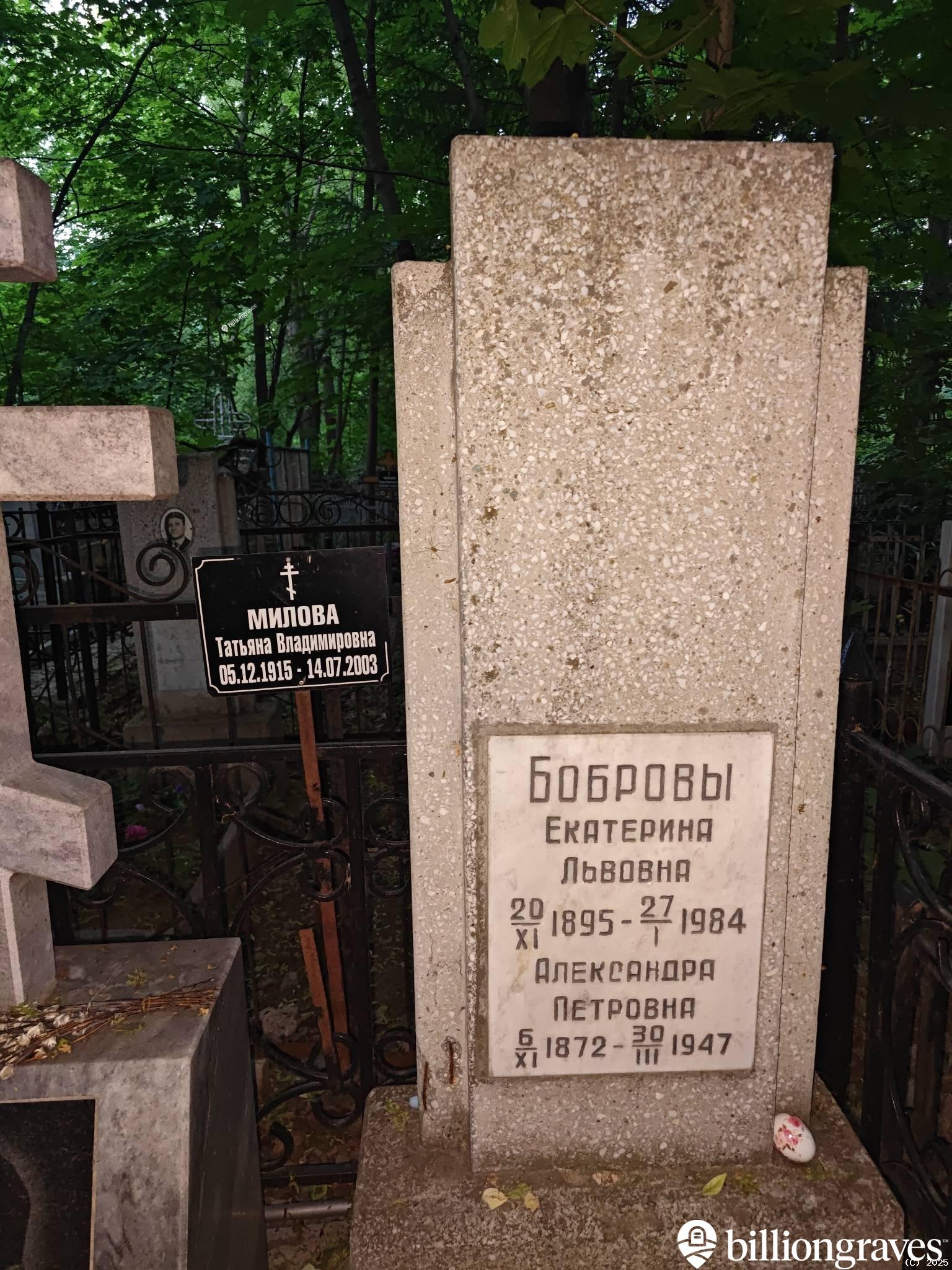 Боброва Александра Петровна