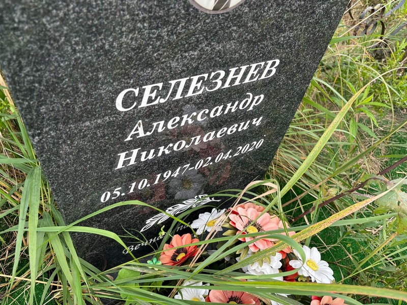 Селезнев
