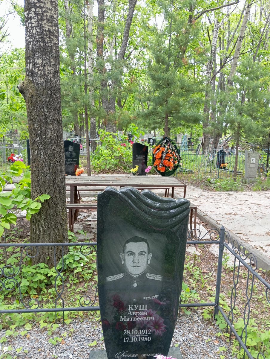 Кущ Аврам Матвеевич
