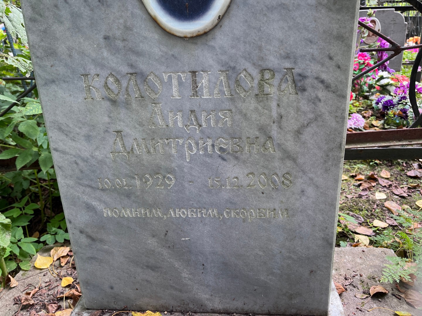 Колотилова