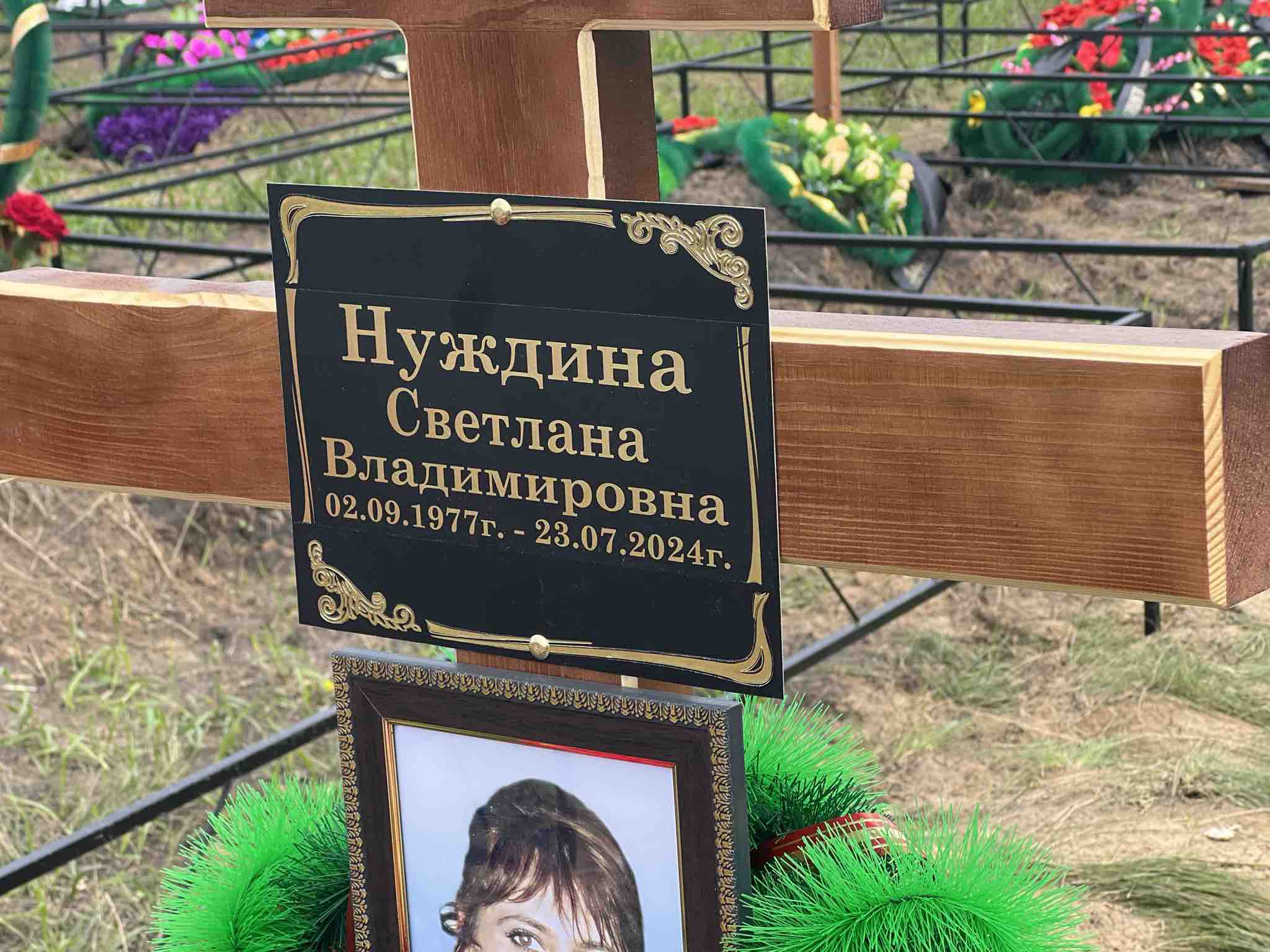 Нуждина Светлана Владимировна