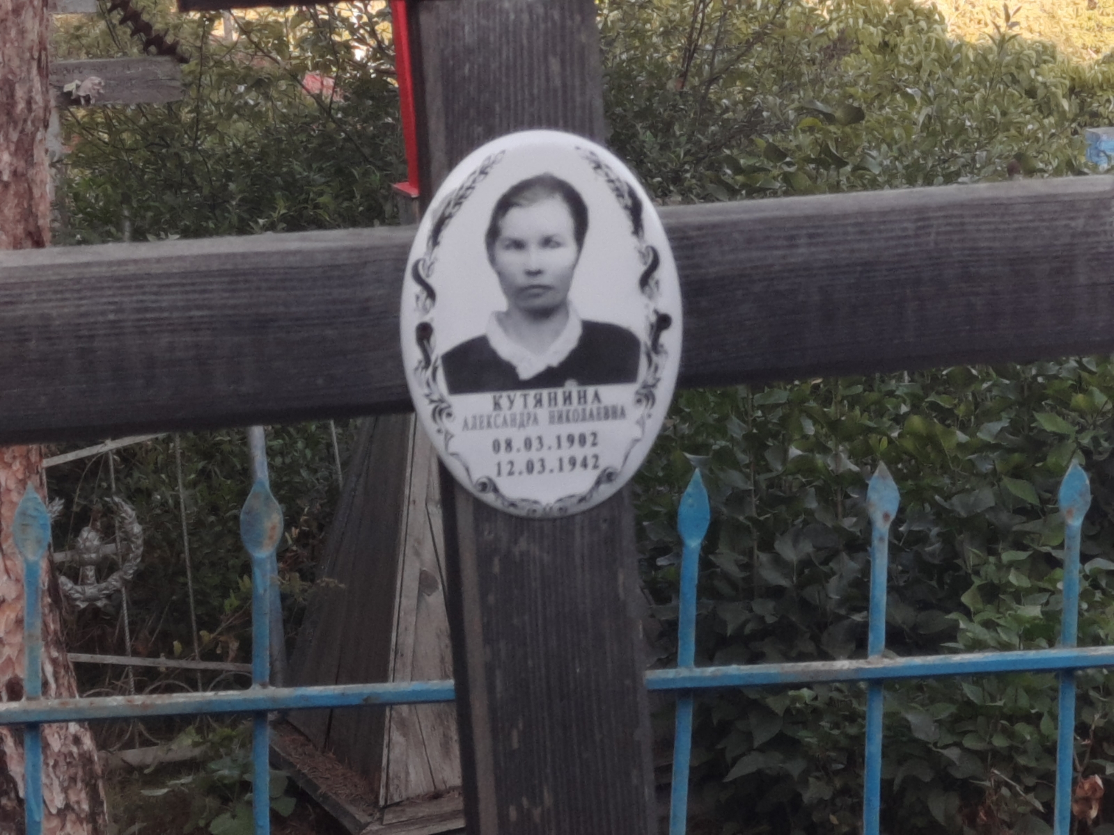 Кутянина Александра Николаевна