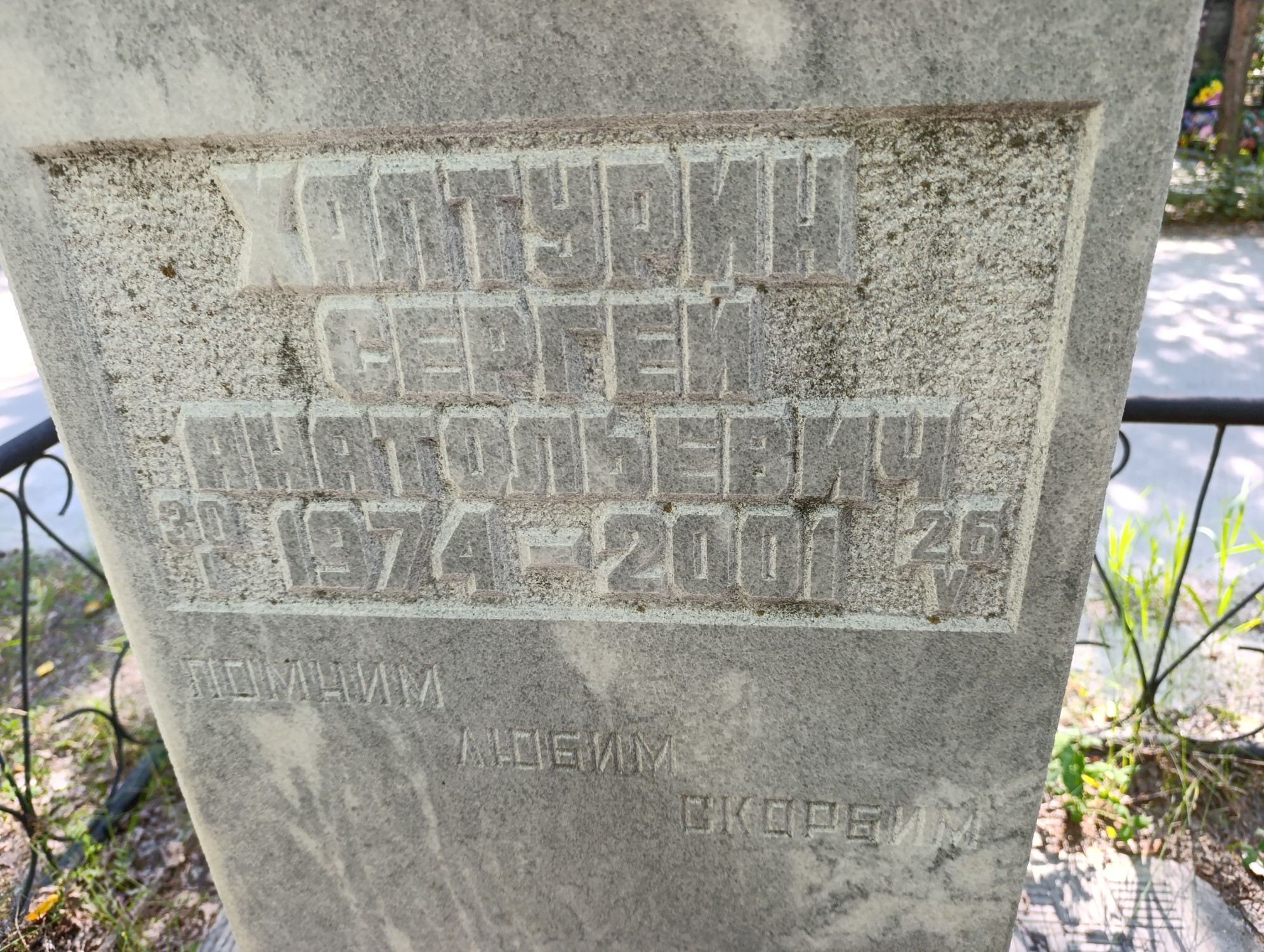 Халтурин Сергей Анатольевич