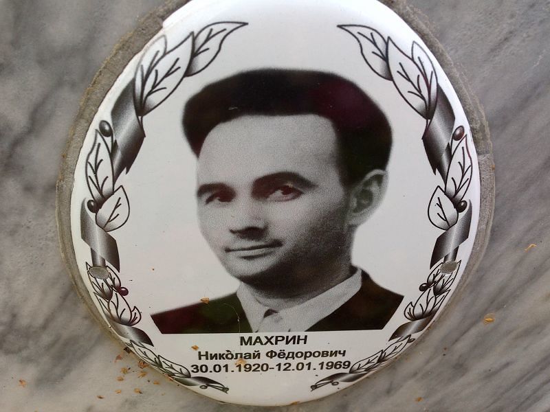 Махрин