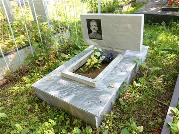 Кузоваткин Павел Васильевич
