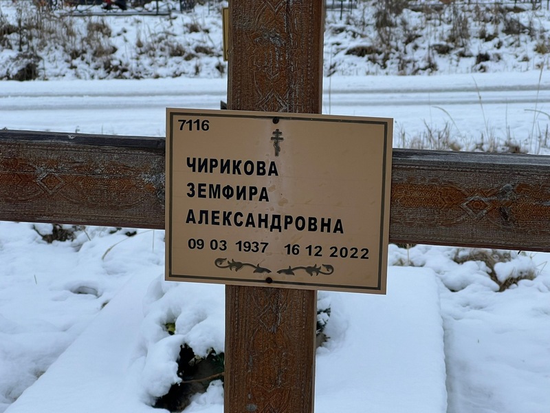 Земфира Чирикова Александровна
