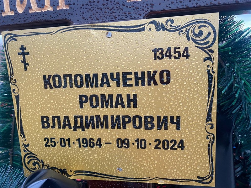Коломаченко