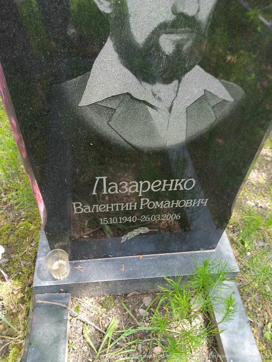Лазаренко Валентин Романович