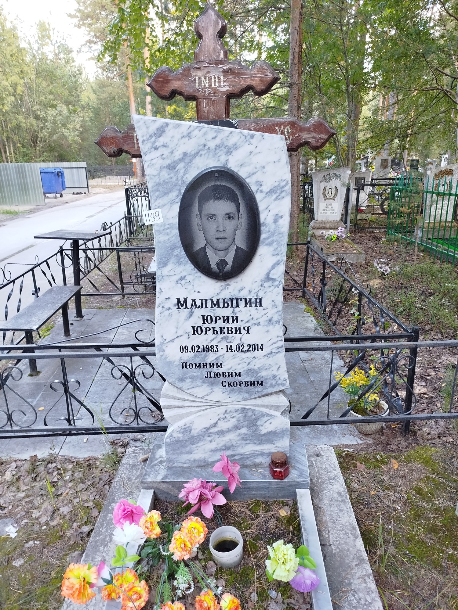 Малмыгин Юрий Юрьевич