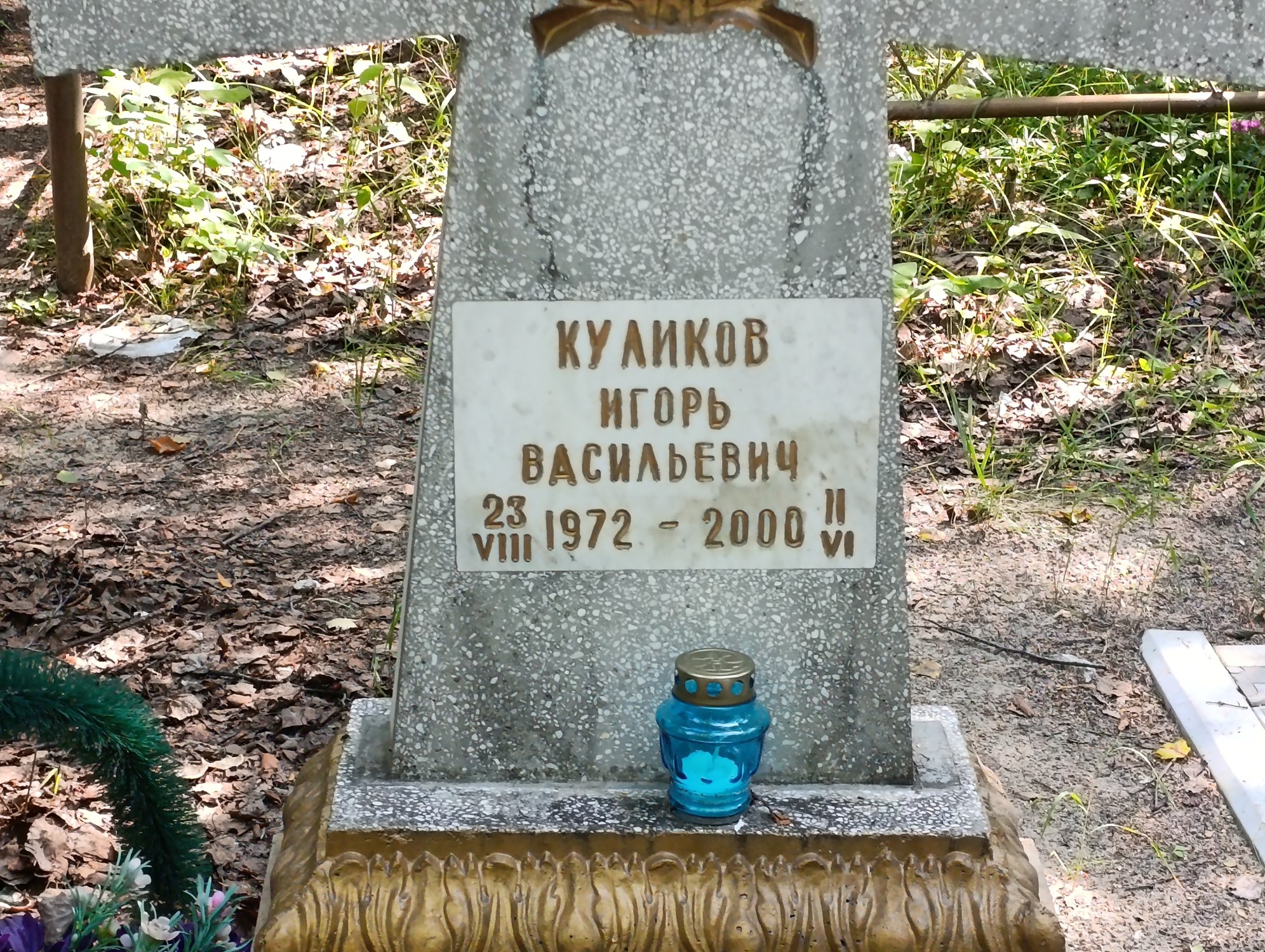 Куликов Игорь Васильевич