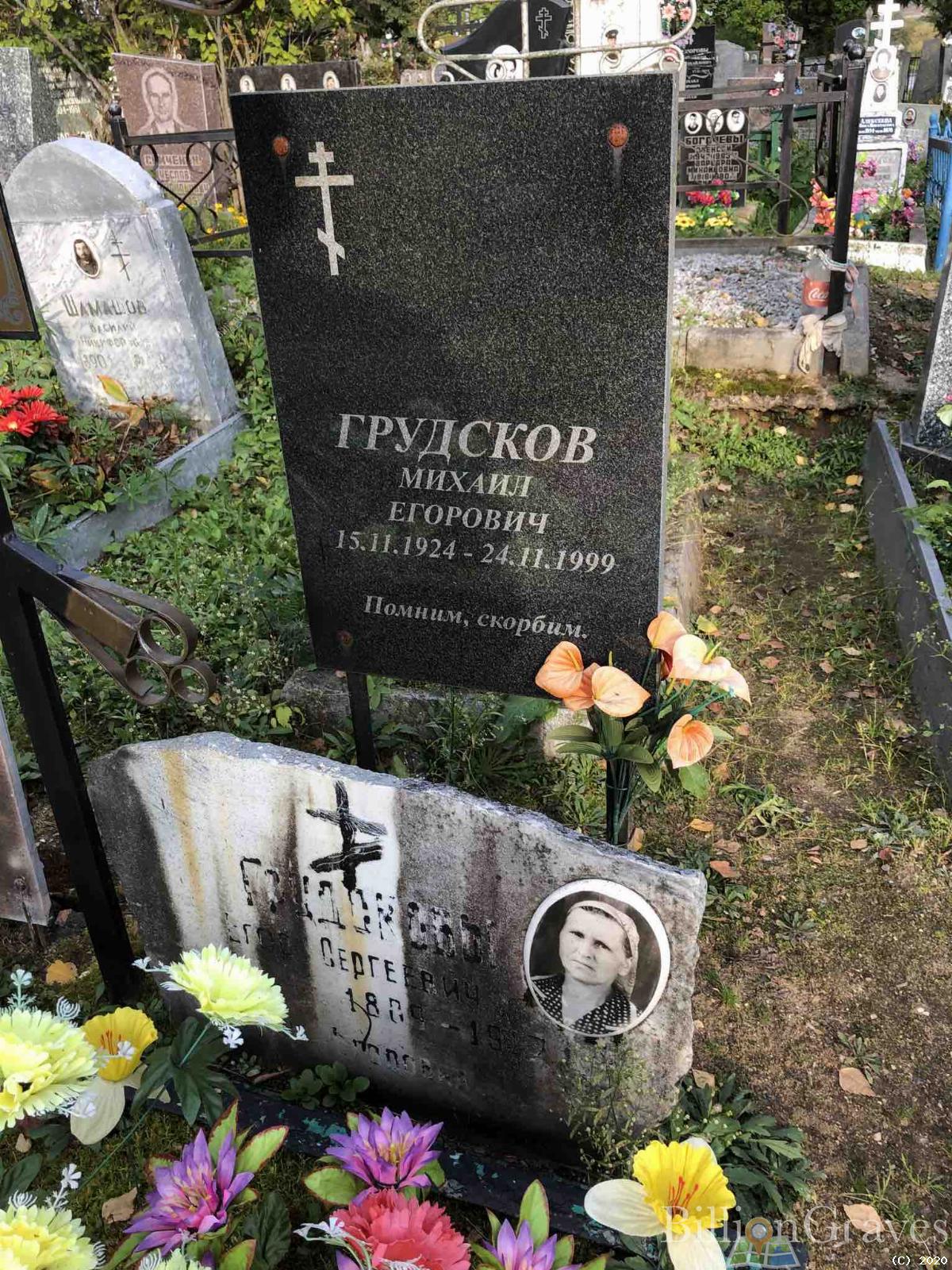 Грудсков Михаил Егорович