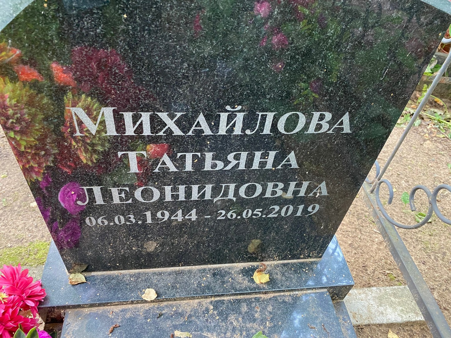 Михайлова