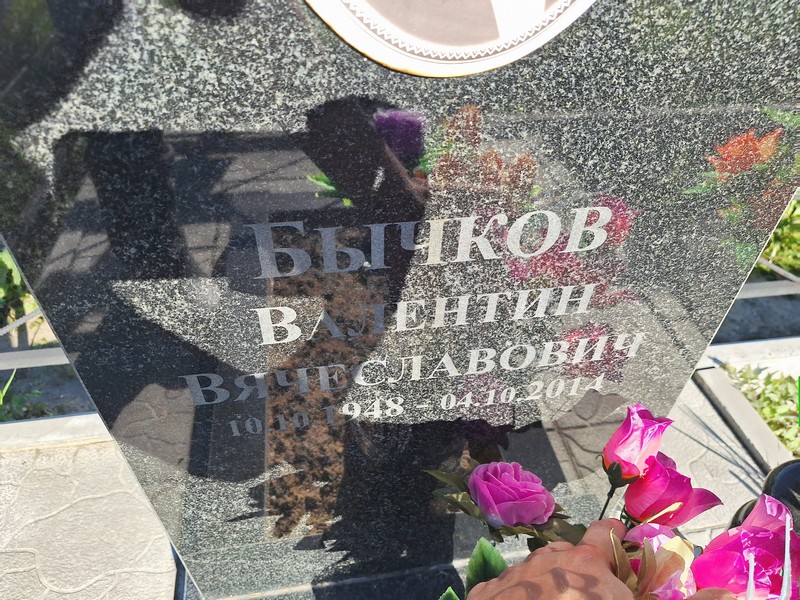 Бычков