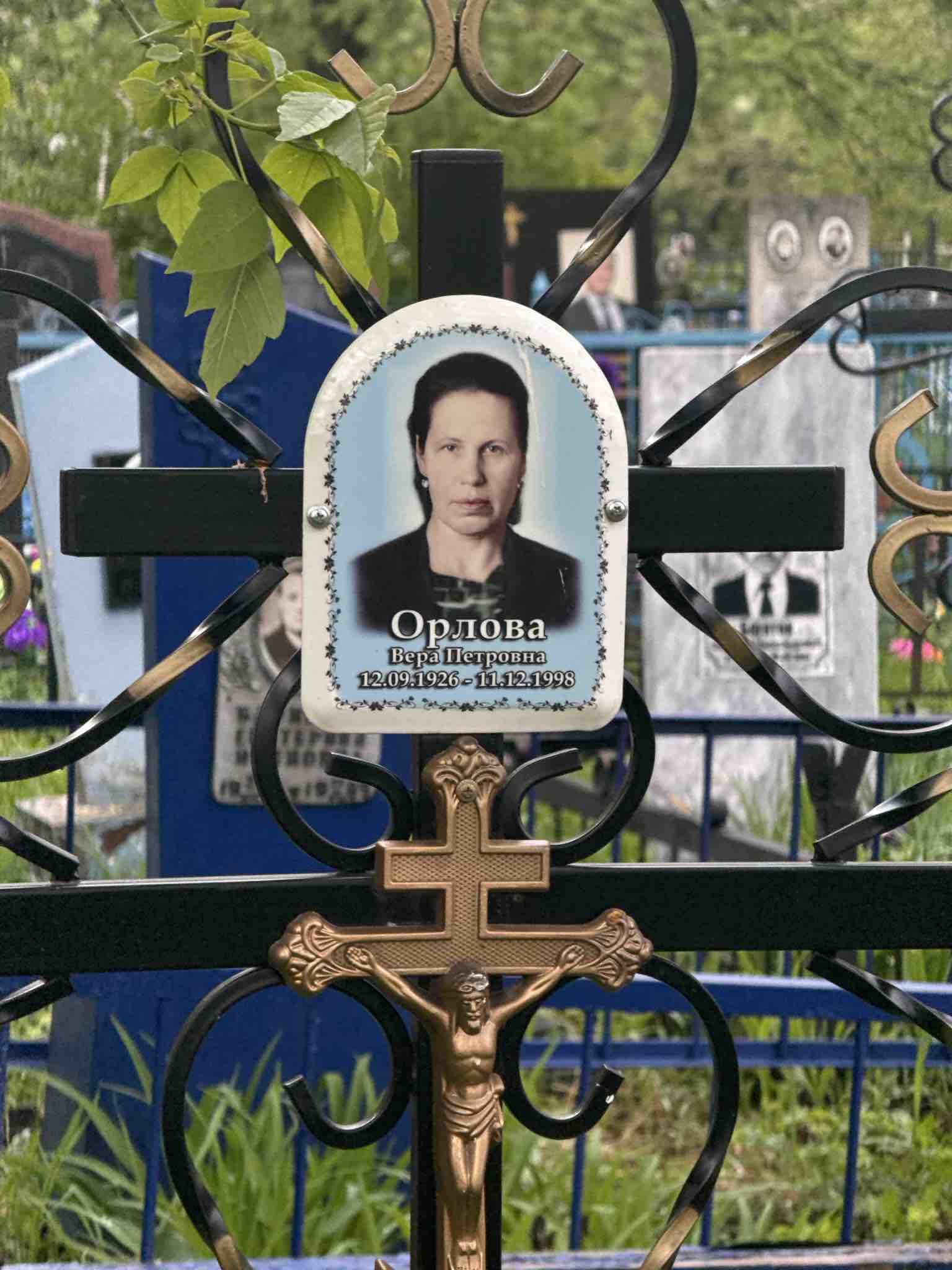 Орлова Вера Петровна