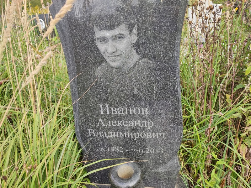 Иванов