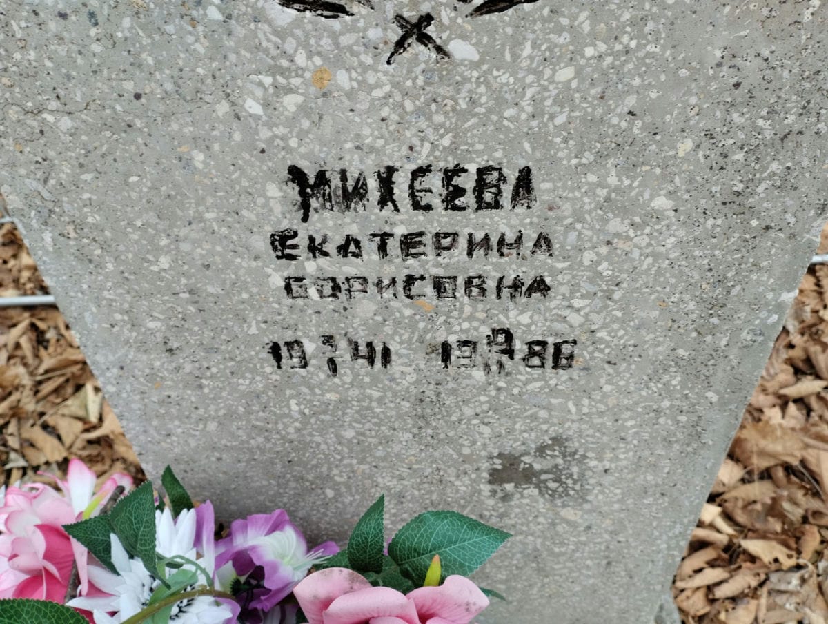 Михеева Екатерина Борисовна
