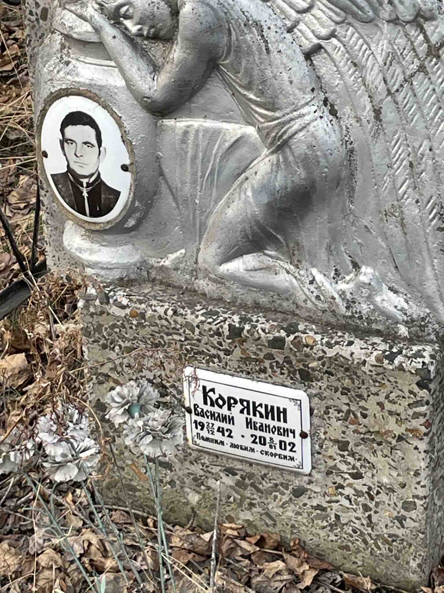 Корякин Василий Иванович