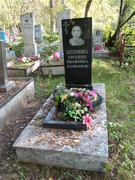 Затолокина Евгения Ивановна