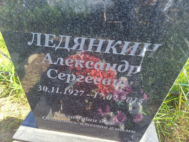 Ледянкин