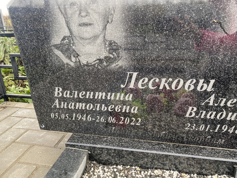 Лескова
