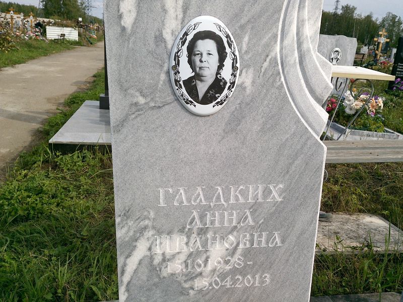 Гладких