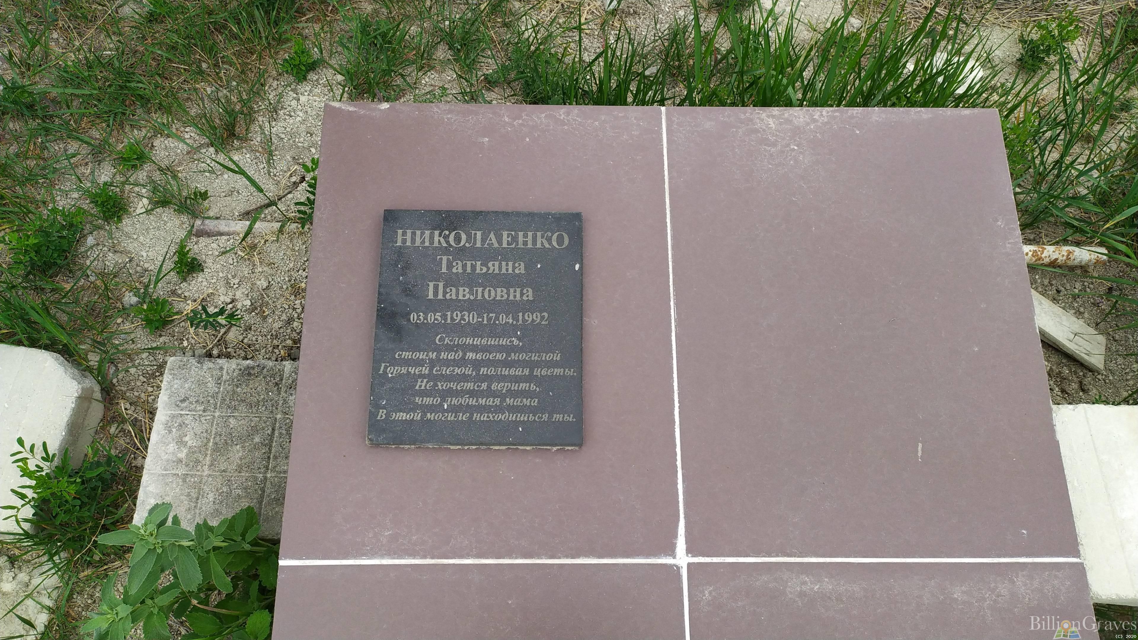 Николаенко Татьяна Павловна