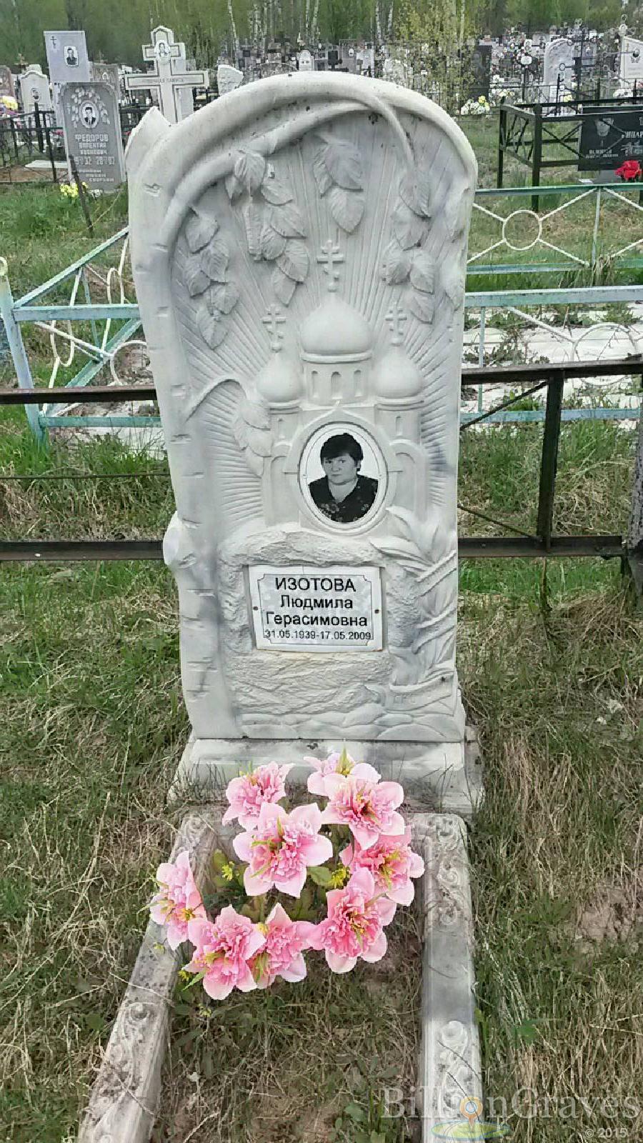 изотова людмила герасимовна