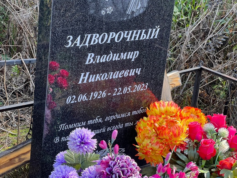 Задворочный