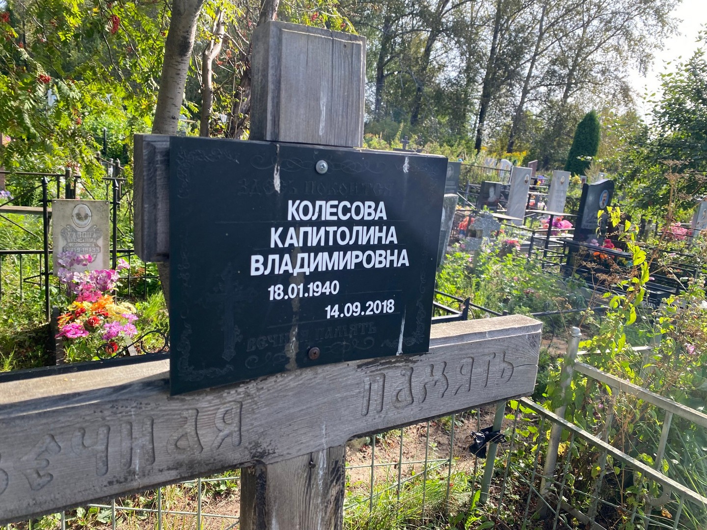 Капитолина Колесова Владимировна