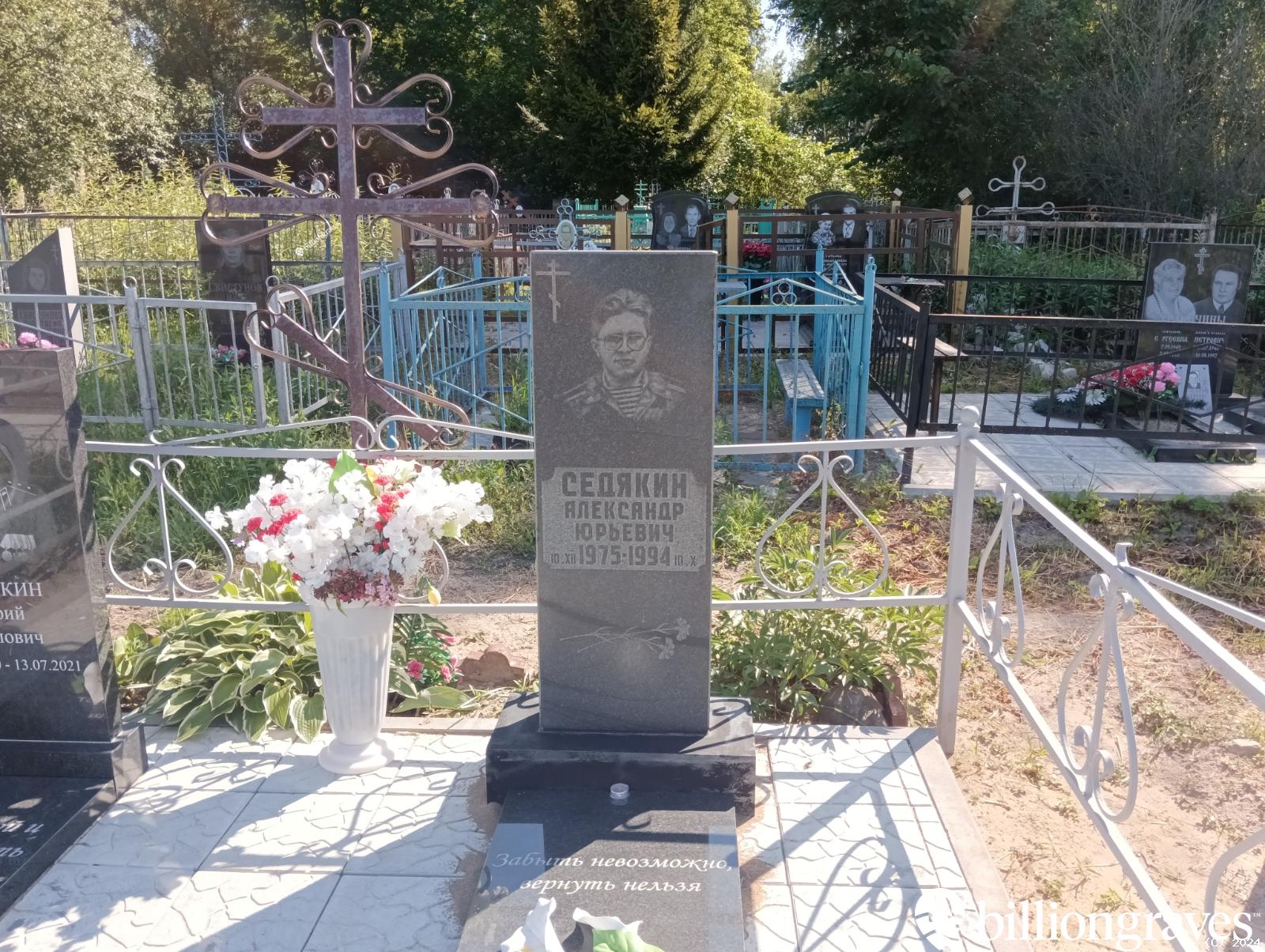 Седякин Александр Юрьевич