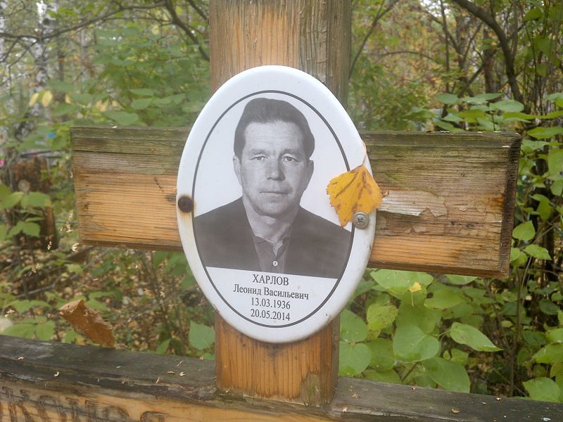 Харлов