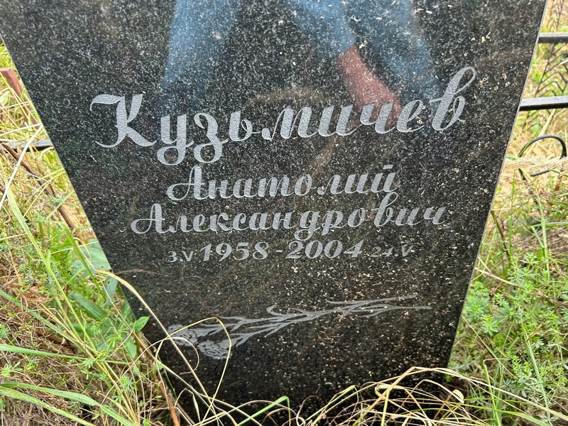 Кузьмичев