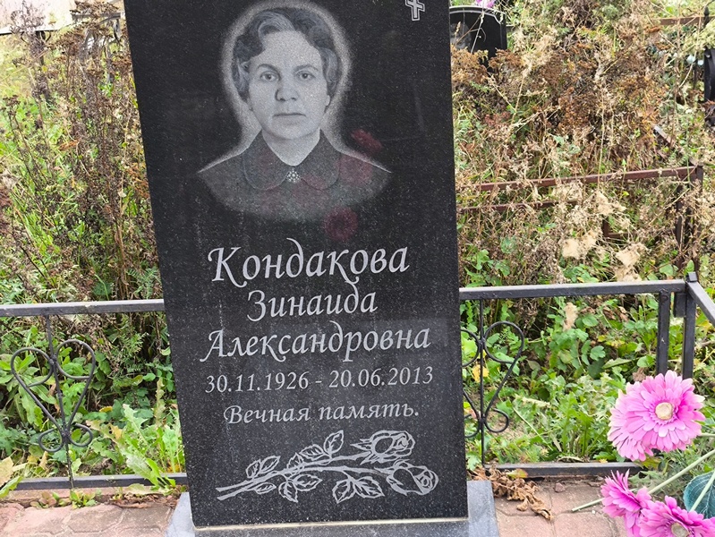 Кондакова
