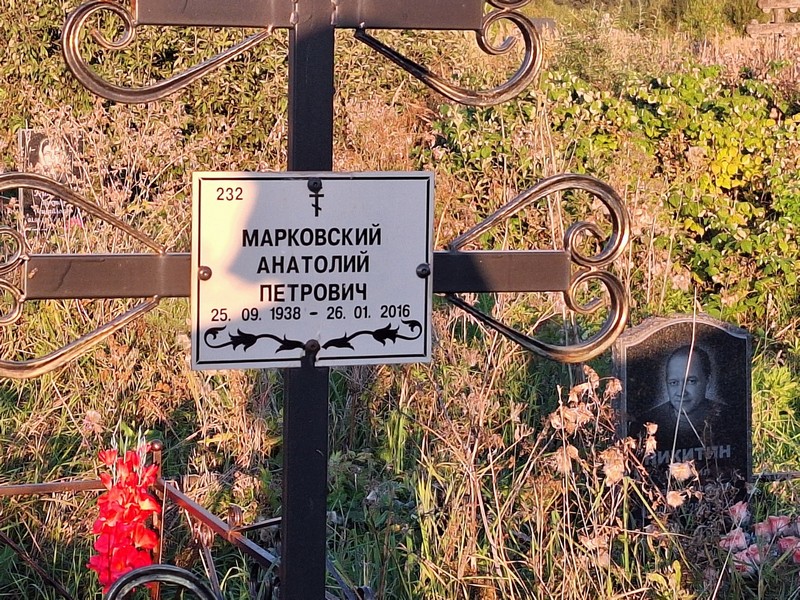 Марковский