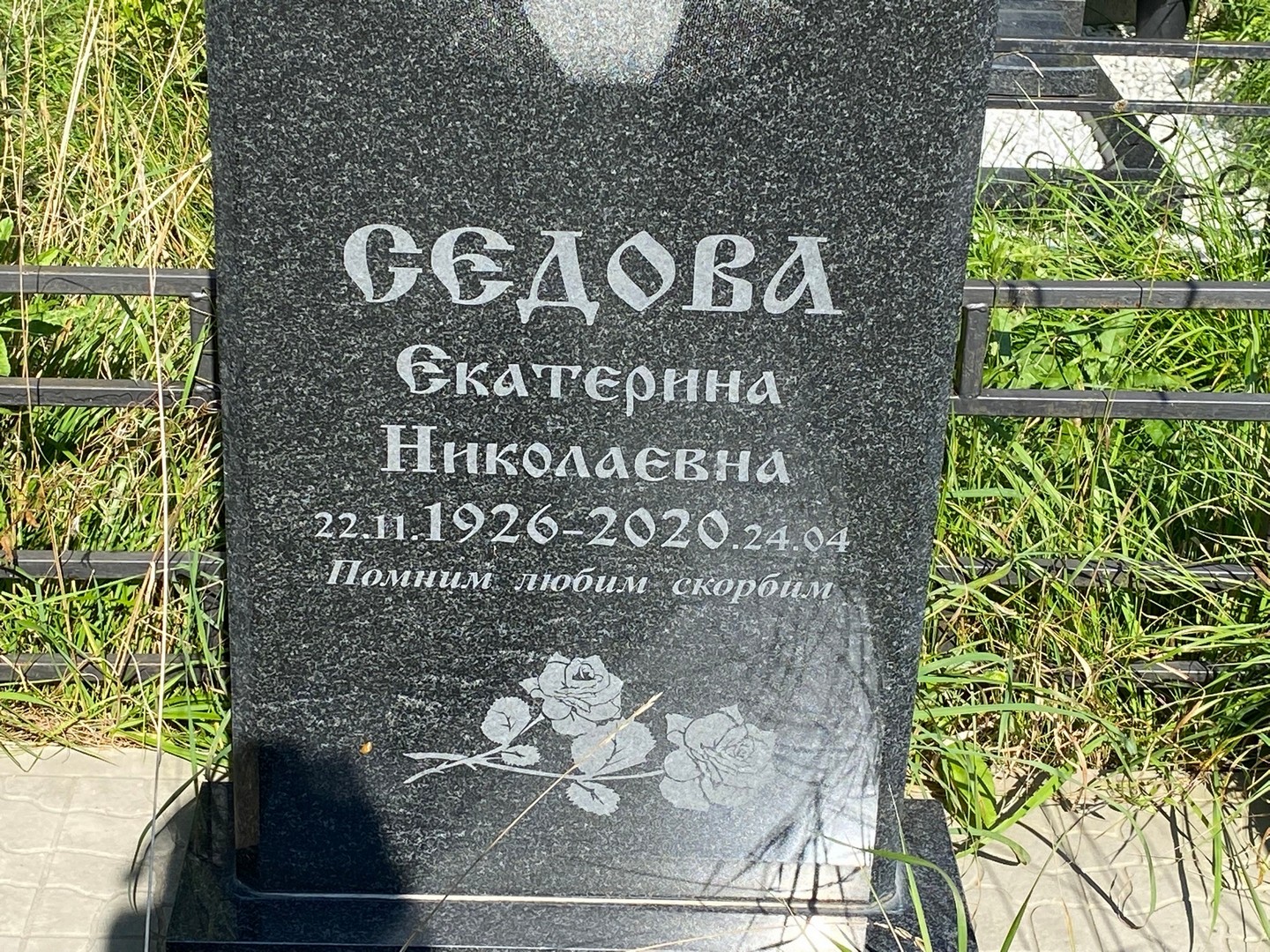 Седова
