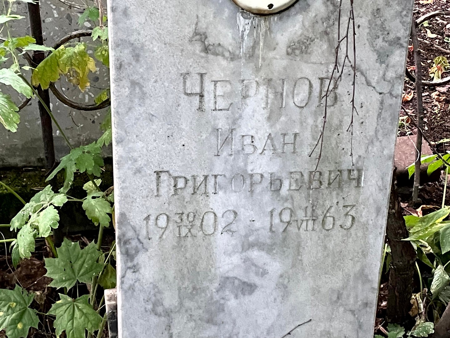 Чернов
